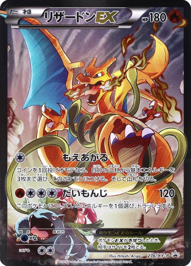 Charizard EX Japanese